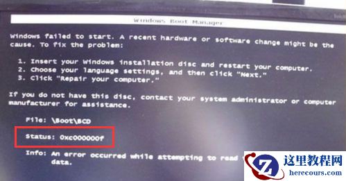 Win7开机0xc000000f修复流程
