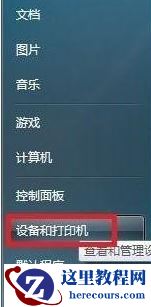 win7如何安装斑马打印机驱动？win7安装斑马打印机驱动的步骤