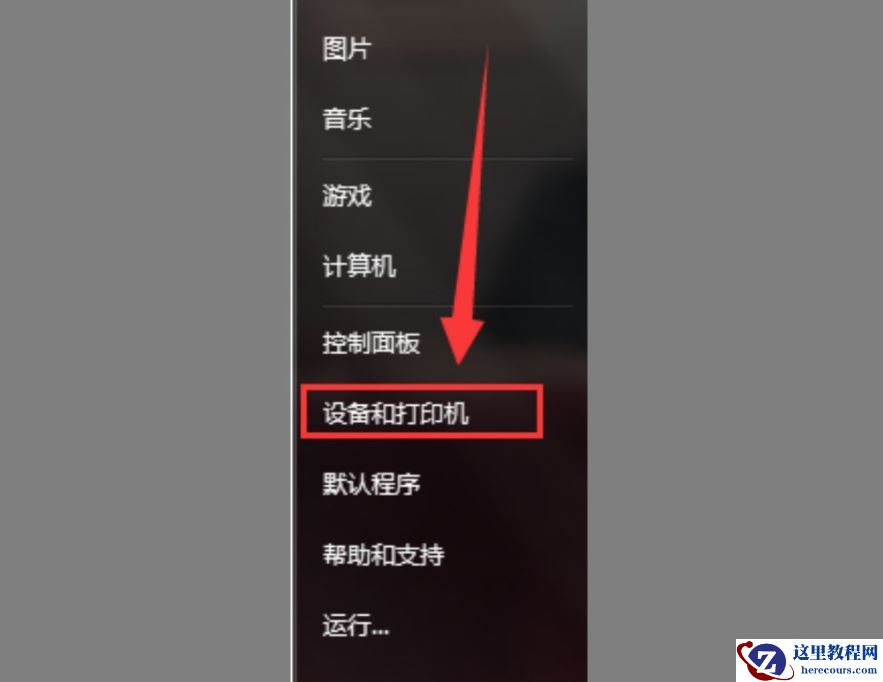 Win7电脑怎么添加PDF打印机？win7电脑添加PDF打印机方法
