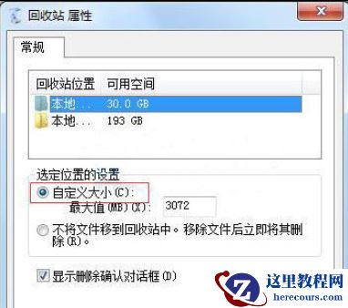 Win7系统提示文件太大无法放入回收站怎么解决？