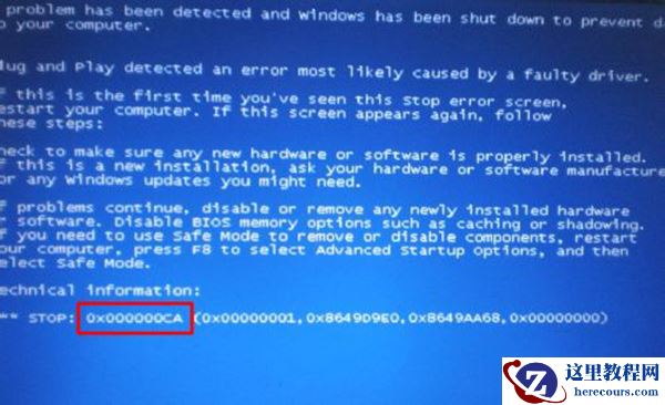 Win7系统蓝屏提示0x000000CA错误代码怎么办？