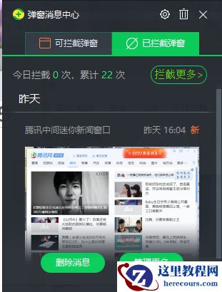 一分钟教您Win7系统如何删除流氓弹窗