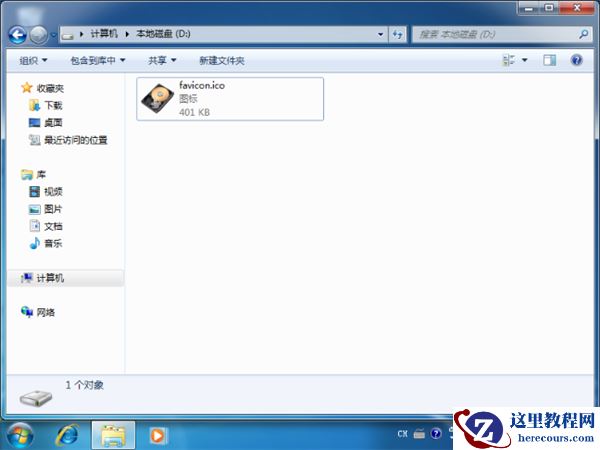Win7怎么更换本地磁盘图标？