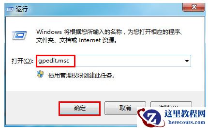Win7任务管理器被禁用了怎么办？