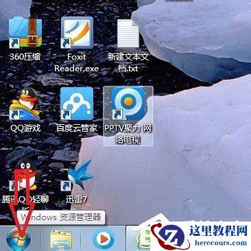 Win7系统程序兼容助手服务怎么关闭？