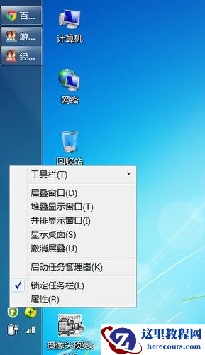 Win7旗舰版电脑任务栏怎么还原到下面？