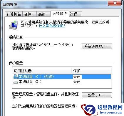 Win7系统怎么关闭系统还原？
