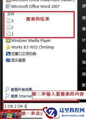 Win7如何同时搜索多个文件？