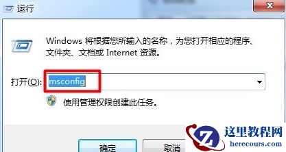 Win7电脑开机启动项要怎么设置？