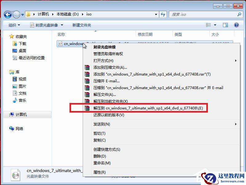 win7原版系统iso镜像怎么安装？硬盘安装原版win7方法