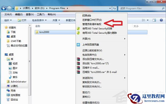 Win7 32系统下载安装软件没有访问目录权限怎么办？
