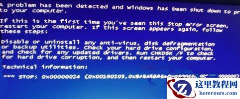 Win7旗舰版系统开机蓝屏提示0x00000024错误代码怎么办？