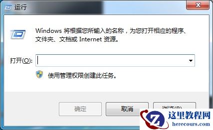 Win7运行窗口打开方式以及没有运行的解决方法