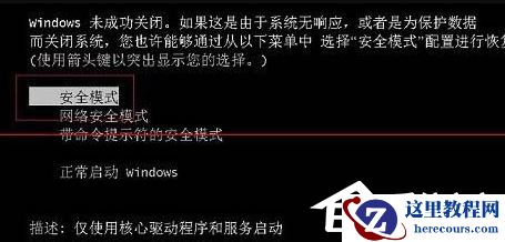 Win7无法开启按F8无法进入安全模式怎么办？