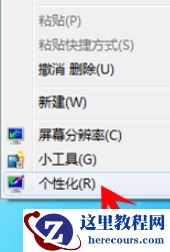 Win7旗舰版系统怎么设置护眼色？Win7旗舰版设置护眼色的方法