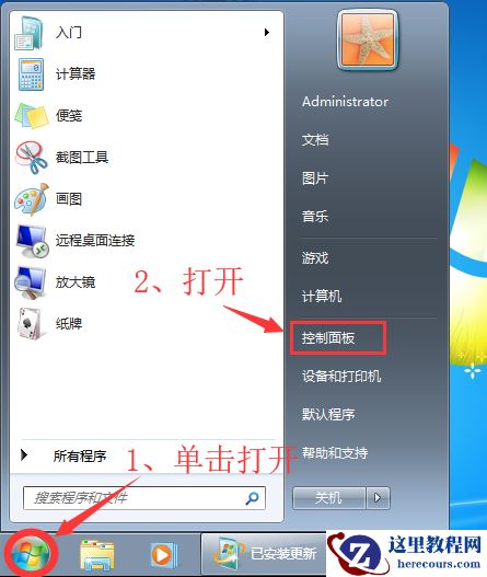 Win7系统如何卸载系统升级补丁？