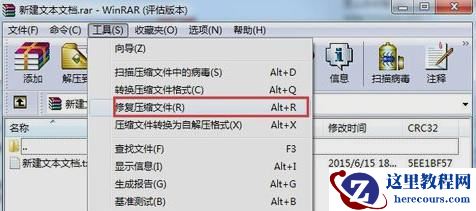 Win7压缩文件损坏了怎么办？压缩文件损坏如何修复？