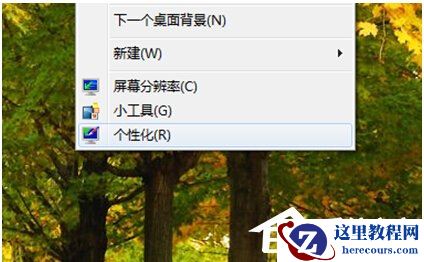 Win7旗舰版改窗口颜色要怎么改