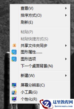 Win7系统怎么设置透明主题？