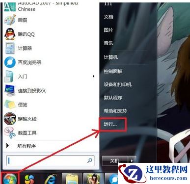 Win7旗舰版无法关机怎么办？