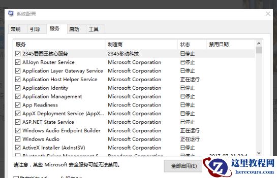 Win7怎么设置更流畅？Win7最流畅的设置方法