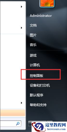 Win7旗舰版开机密码怎么设置？