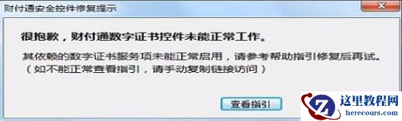 Win7系统财付通控件无法安装如何解决？