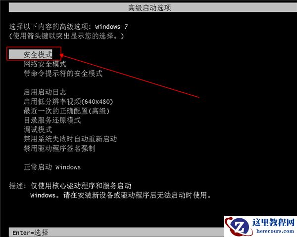 win7安全模式怎么进？win7系统进入安全模式的方法