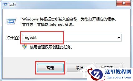 Win7系统怎么清理注册表残留？软件卸载后清理注册表残留的方法