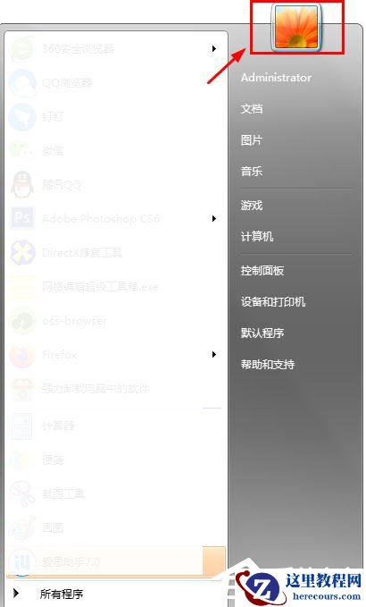 win7怎么更换系统管理员名称？win7修改管理员名称的方法