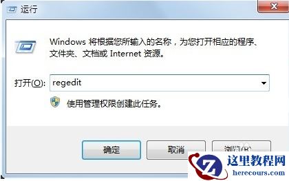Win7系统怎么通过注册表禁止某些开机启动项？