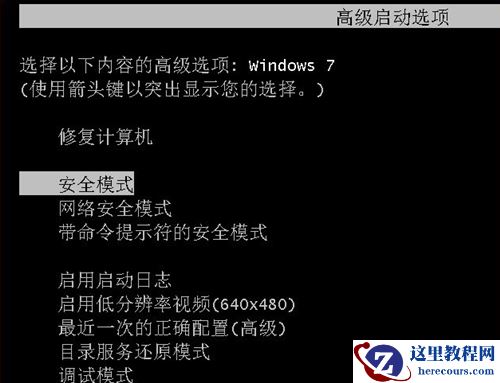 Win7安全模式下如何还原系统？