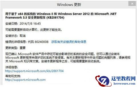 Win7旗舰版更新错误提示8024000b代码怎么解决？