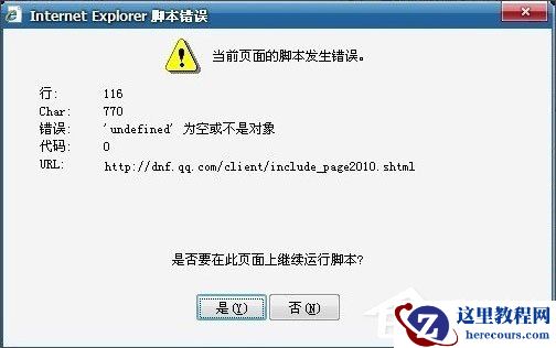 什么是脚本错误？Win7系统脚本错误怎么解决？