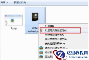 win7激活工具win7 activation使用教程