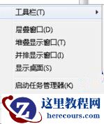 Win7 64位纯净版系统中快速启动栏不见了怎么办？