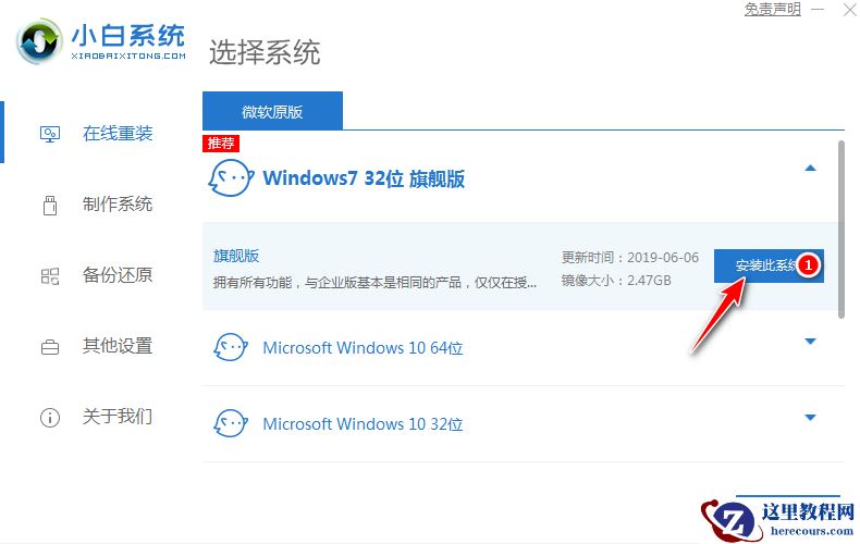 原版win7系统下载安装图文教程
