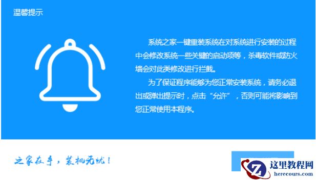 系统之家下载完win7怎么安装