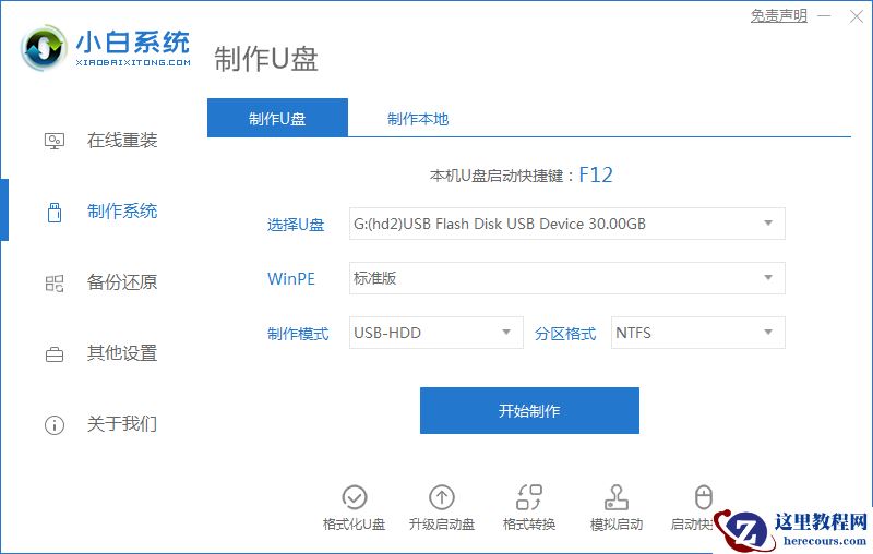 使用小白PE系统执行win7开机grub引导修复教程