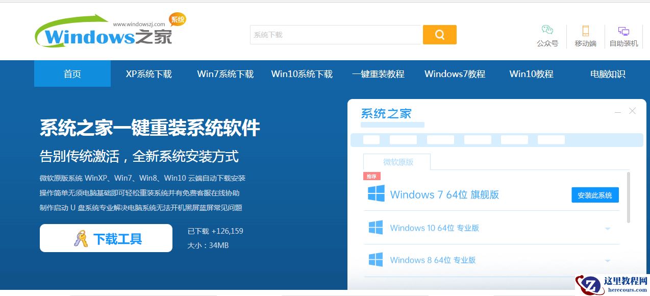 系统之家win7安装步骤