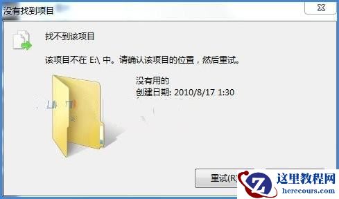 Windows7系统找不到该项目的错误问题解决方案