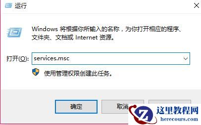 win7电脑怎么删除系统服务？win7删除系统服务
