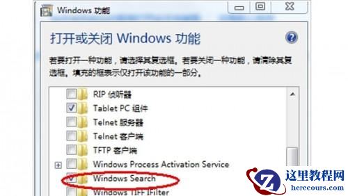 两步轻松揪出Windows7搜索框