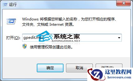 如何让Windows7电脑关机时不保存设置