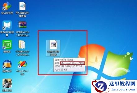 win7如何更改word文档图标？win7word文档图标更改教程