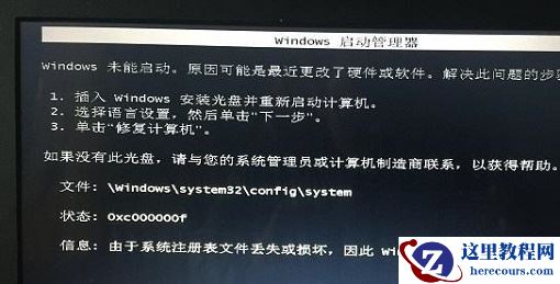 win7更改了硬件或软件无法开机怎么办？win7更改了硬件或软件无法开机解决方法