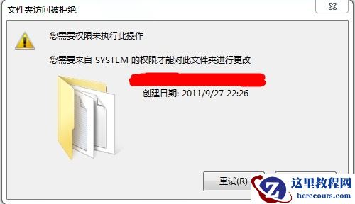 win7系统删除文件时提示需要system的权限怎么办？