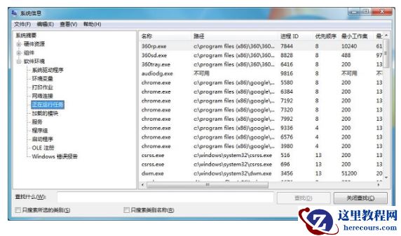 如何查询出Win7系统的后台运行程序？