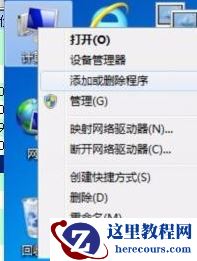 完美解决win7遇到已停止工作问题
