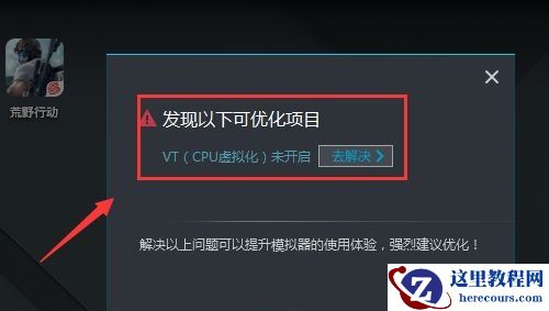 win7主板开启vt模拟器显示未开启解决方法